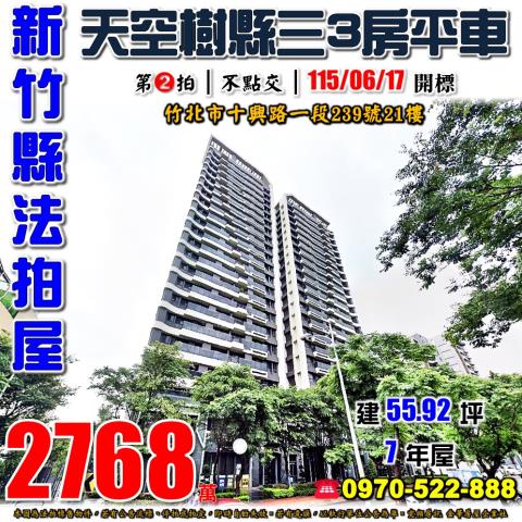 竹北十興路一段天空樹