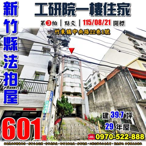 竹東鎮中央路一樓住家