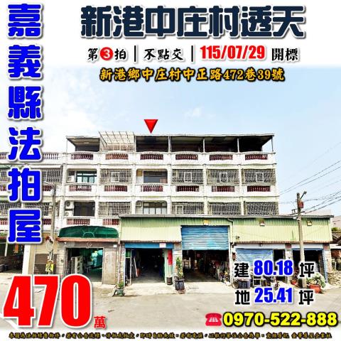 新港中庄村中正路透天