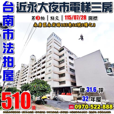 永康區大灣路電梯3房