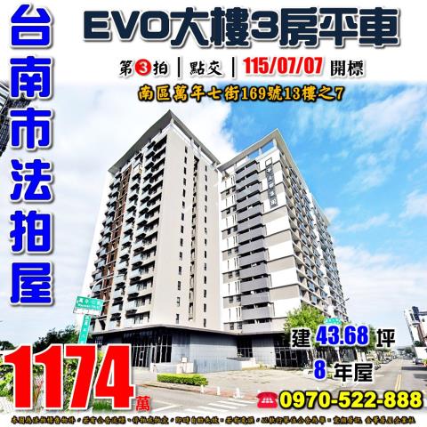 華友聯EVO三房平車