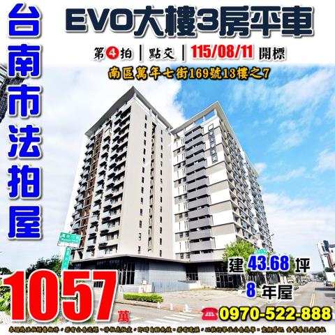 華友聯EVO三房平車