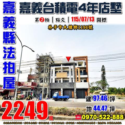 嘉義台積電長庚別墅