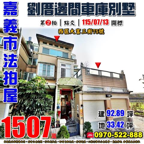 嘉義大富三街透天別墅