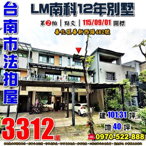 善化善新西路透天別墅