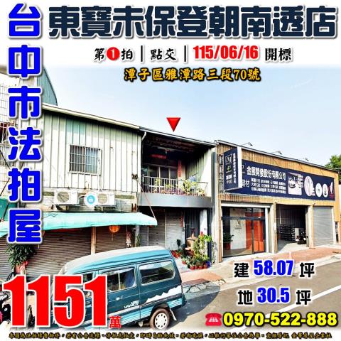 潭子透天法拍-0