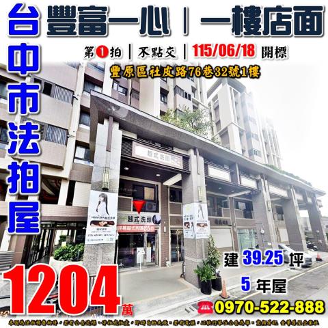 豐原大樓法拍-0