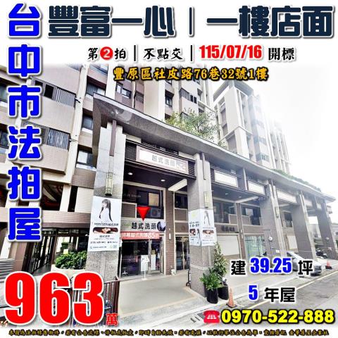 豐原大樓法拍-0