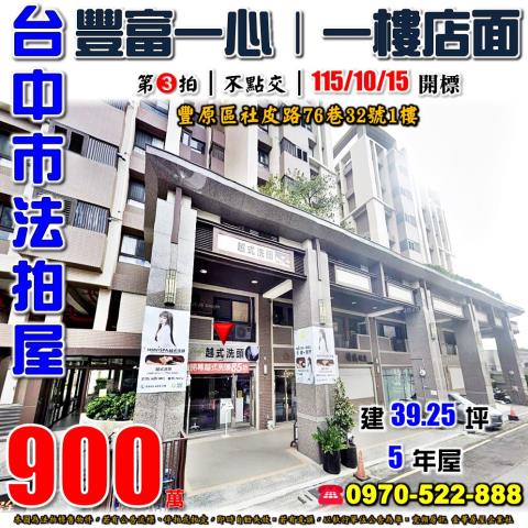 豐原大樓法拍-0