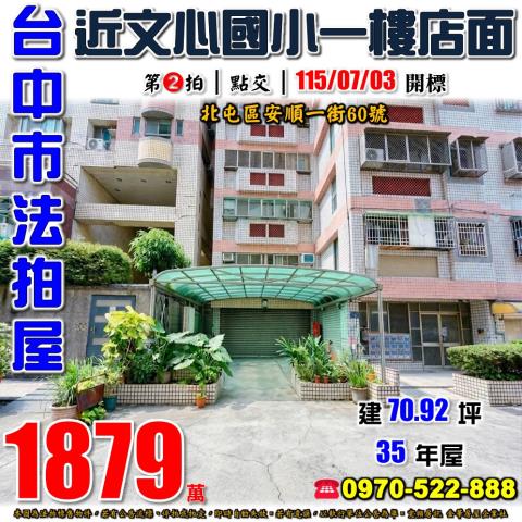 北屯拍賣大樓-0