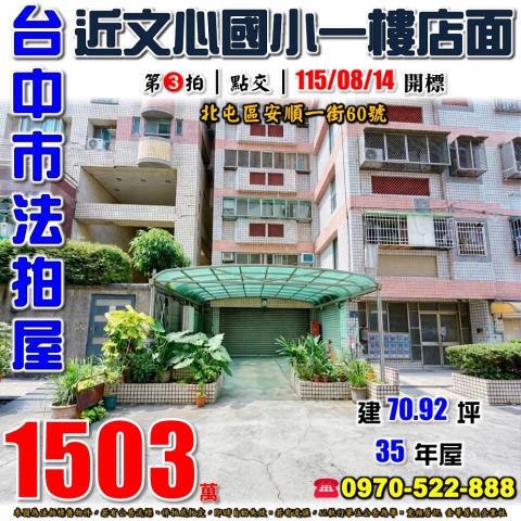 北屯拍賣大樓-0