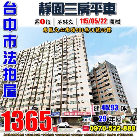 南區大樓拍賣-0