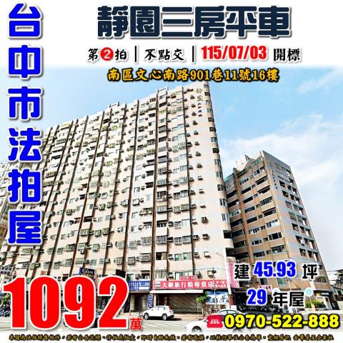 南區大樓拍賣-0