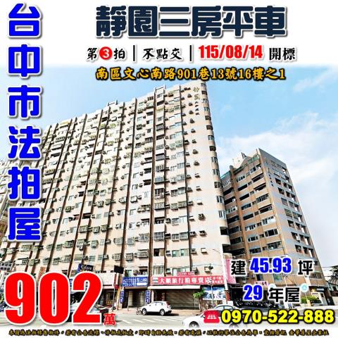 南區大樓拍賣-0