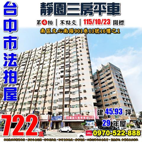 南區大樓拍賣-0