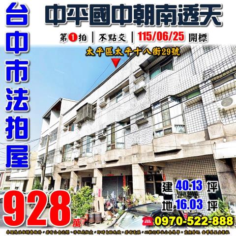 太平法拍透天-0