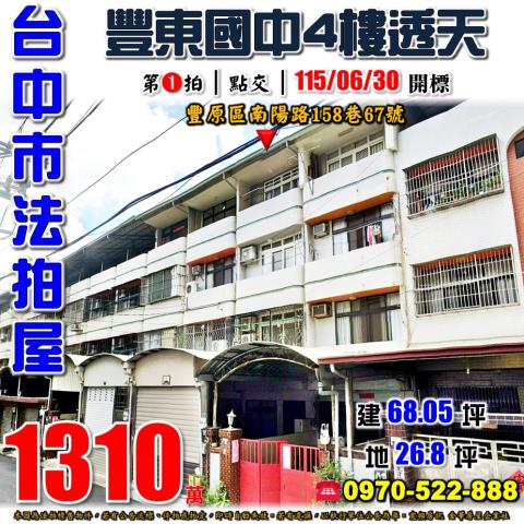 豐原法拍透天-0