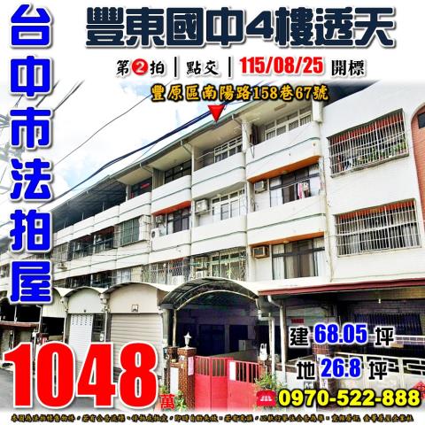 豐原法拍透天-0