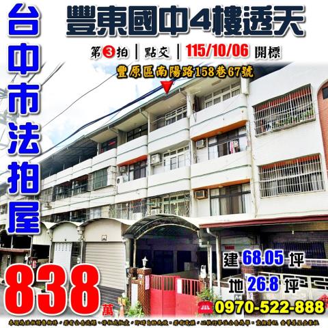 豐原法拍透天-0