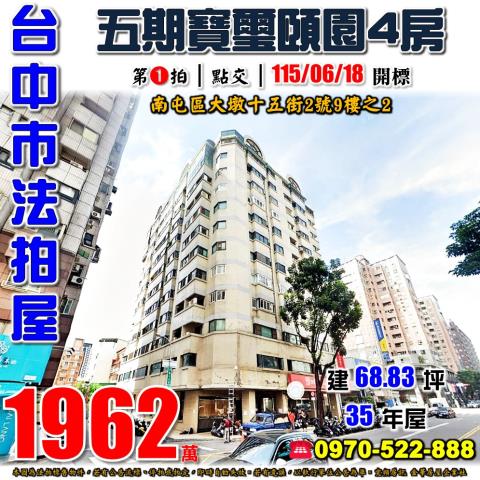 南屯法拍大樓-0