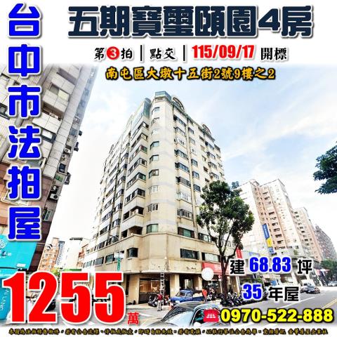 南屯法拍大樓-0