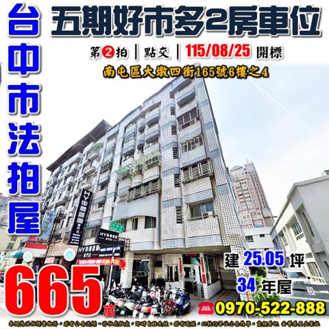 南屯大樓法拍-0