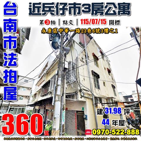 永康中華一路3房公寓