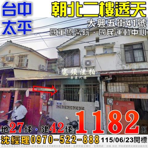 台中太平法拍透天-0
