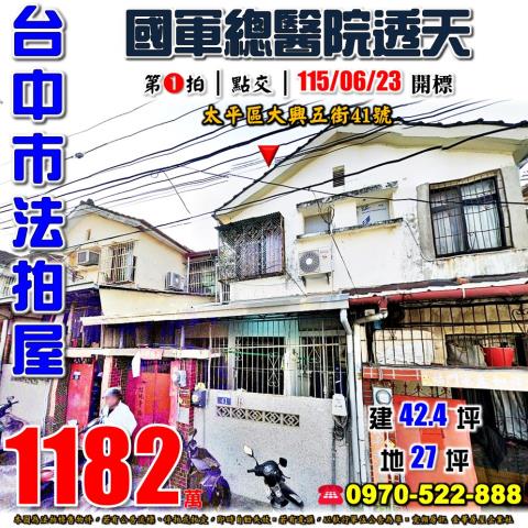 台中太平法拍透天-0