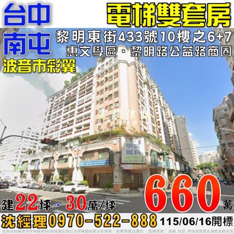 台中南屯法拍大樓-0