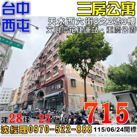 台中西屯公寓法拍-0