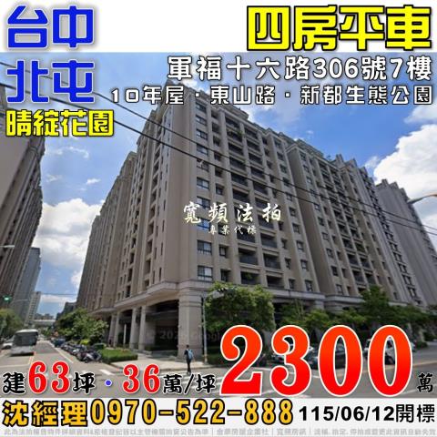 台中北屯大樓法拍-0