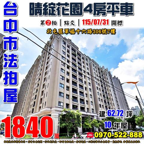 台中北屯大樓法拍-0