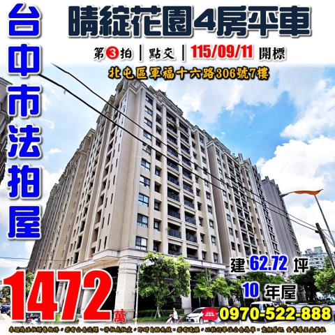 台中北屯大樓法拍-0