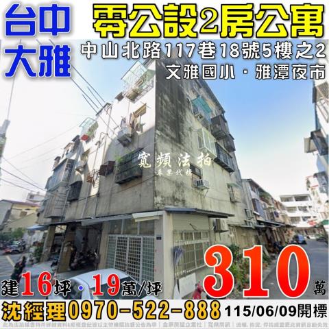 台中大雅公寓法拍-0