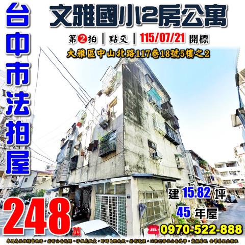 台中大雅公寓法拍-0