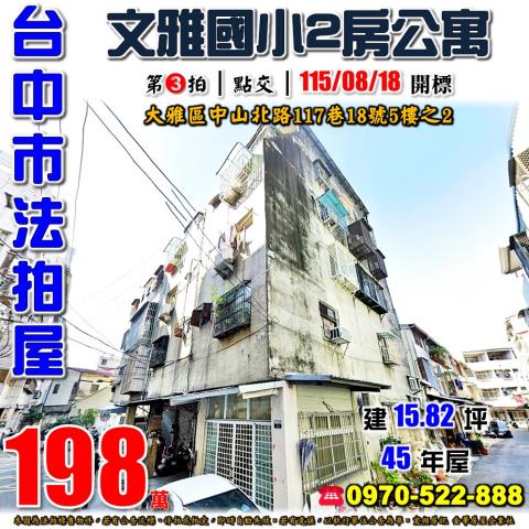 台中大雅公寓法拍-0
