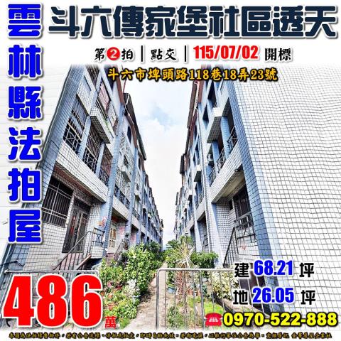 斗六埤頭路傳家堡