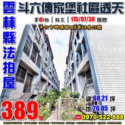斗六埤頭路傳家堡