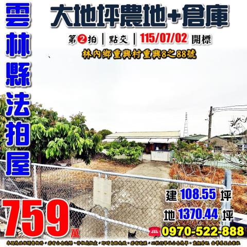 林內鄉重興農地倉庫