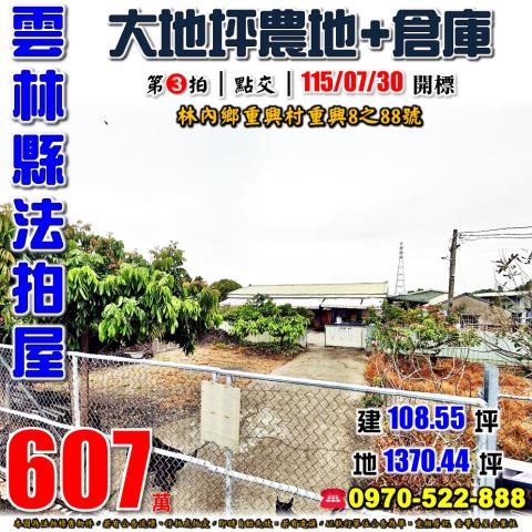 林內鄉重興農地倉庫