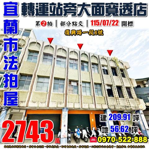 宜蘭市復興路一段透店