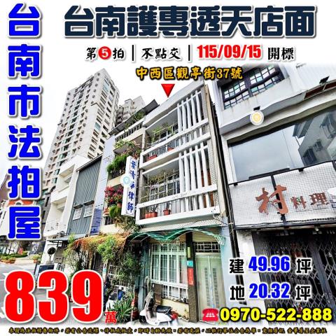 中西區觀亭街透天店面