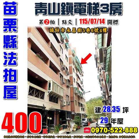 永昌街青山鎮電梯三房