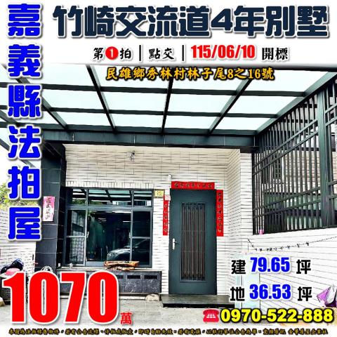 民雄林子尾透天別墅