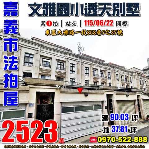 嘉義市大雅路一段別墅