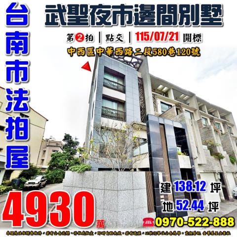 中華西路二段邊間別墅