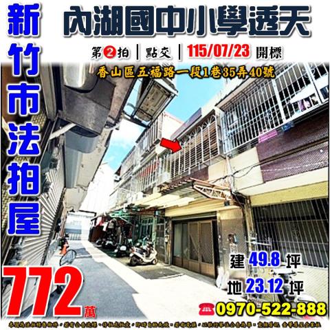 新竹市五福路一段透天