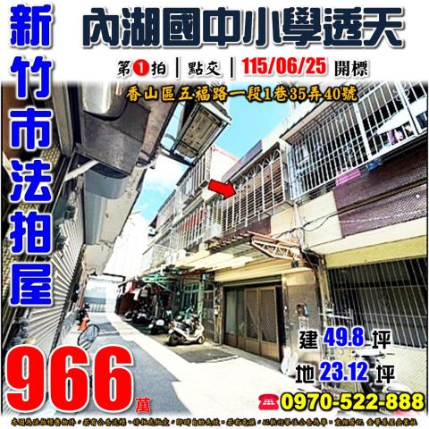 新竹市五福路一段透天