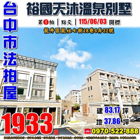 台中龍井拍賣透天-0